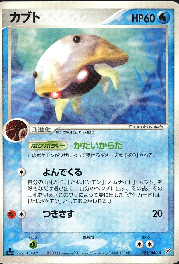 Kabuto [1st-Edition]